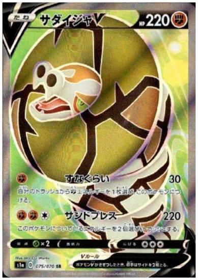 サダイジャv 075 070 Sr トレカ侍 ポケモンカード デジモン 遊戯王 デュエルマスターズ バトスピ激安通販