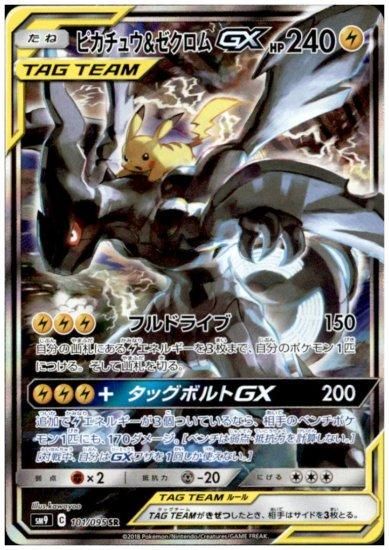 【美品】ポケモンカード　ピカチュウ\u0026ゼクロムGX SR