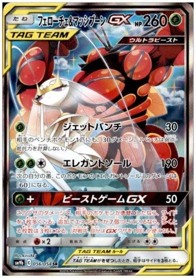 フェローチェ マッシブーンgx 056 054 Sr トレカ侍 ポケモンカード デジモン 遊戯王 デュエルマスターズ バトスピ激安通販