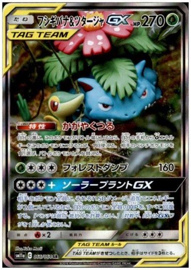 セレビィ&フシギバナ GX フシギバナ&ツタージャ GX 4枚セット