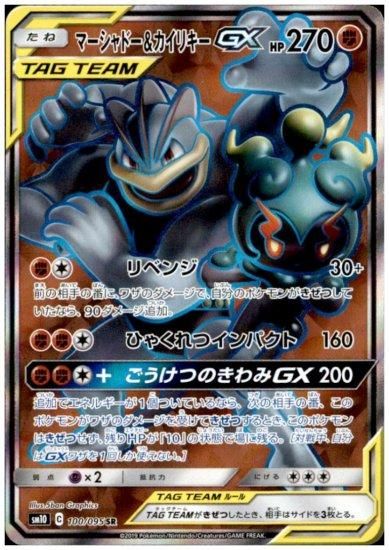 マーシャドー カイリキーgx 100 095 Sr トレカ侍 ポケモンカード デジモン 遊戯王 デュエルマスターズ バトスピ激安通販 マーシャドー カイリキーgx 100 095 Sr トレカ侍 ポケモンカード デジモン 遊戯王 デュエルマスターズ バトスピ激安通販