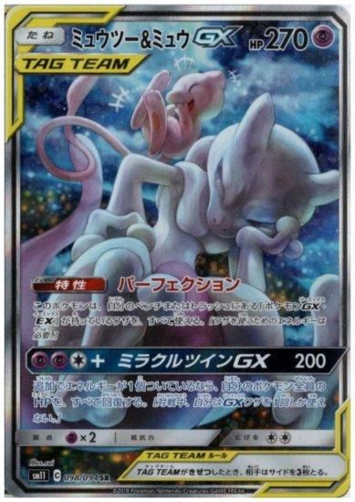 ミュウツー ミュウgx 098 094 Sr トレカ侍 ポケモンカード デジモン 遊戯王 デュエルマスターズ バトスピ激安通販