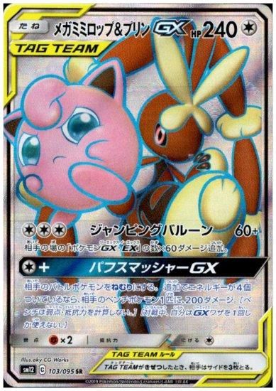 メガミミロップ プリンgx 103 095 Sr トレカ侍 ポケモンカード デジモン 遊戯王 デュエルマスターズ バトスピ激安通販 メガミミロップ プリンgx 103 095 Sr トレカ侍 ポケモンカード デジモン 遊戯王 デュエルマスターズ バトスピ激安通販