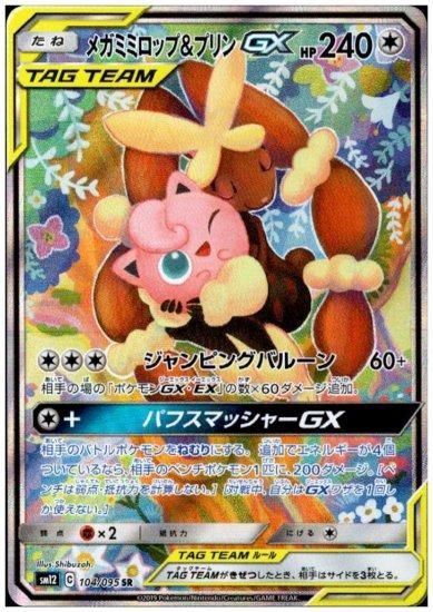 メガミミロップ プリンgx 104 095 Sr トレカ侍 ポケモンカード デジモン 遊戯王 デュエルマスターズ バトスピ激安通販