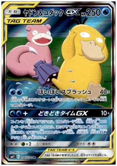 ヤドン\u0026コダックgx sr sa psa10コダック - ポケモンカードゲーム