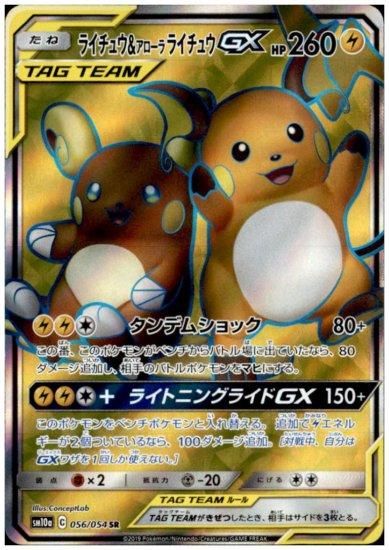 ライチュウ アローラライチュウgx 056 054 Sr トレカ侍 ポケモンカード デジモン 遊戯王 デュエルマスターズ バトスピ激安通販