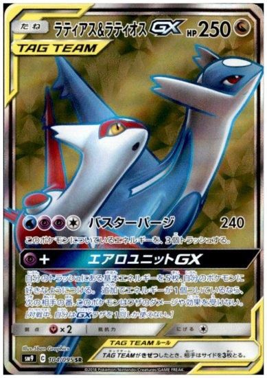 ラティアス ラティオスgx 104 095 Sr トレカ侍 ポケモンカード デジモン 遊戯王 デュエルマスターズ バトスピ激安通販
