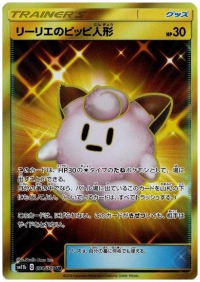 リーリエのピッピ人形 UR PSA10 ポケモンカード ポケカ リーリエ www ...