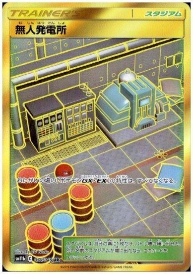 無人発電所 075 049 Ur トレカ侍 ポケモンカード デジモン 遊戯王 デュエルマスターズ バトスピ激安通販