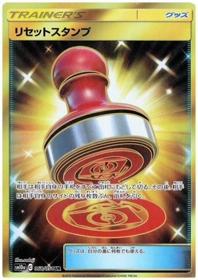 リセットスタンプ 068 054 Ur トレカ侍 ポケモンカード デジモン 遊戯王 デュエルマスターズ バトスピ激安通販 リセットスタンプ 068 054 Ur トレカ侍 ポケモンカード デジモン 遊戯王 デュエルマスターズ バトスピ激安通販