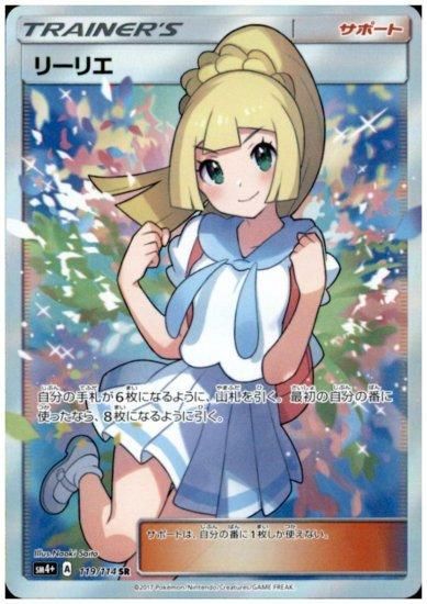 ポケモンカードゲーム がんばリーリエ SR