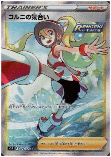 全商品超特価 【早期・匿名配送】コルニの気合い 079 SR PSA10 | tonky.jp