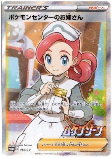 ポケモンセンターのお姉さん 069 S P トレカ侍 ポケモンカード デジモン 遊戯王 デュエルマスターズ バトスピ激安通販