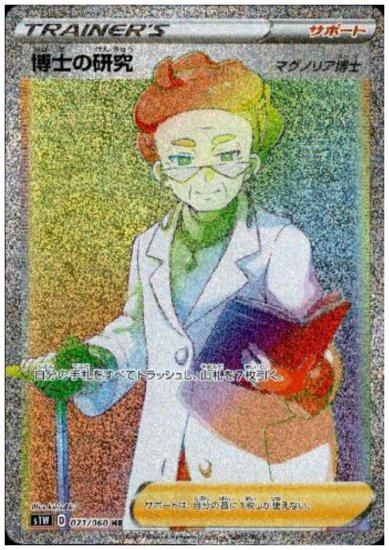 ポケモンカード 博士の研究 マグノリア博士 Sr Yns Gov My