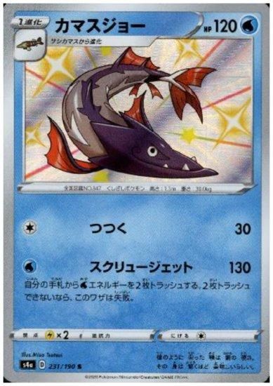カマスジョー 231 190 S トレカ侍 ポケモンカード デジモン 遊戯王 デュエルマスターズ バトスピ激安通販