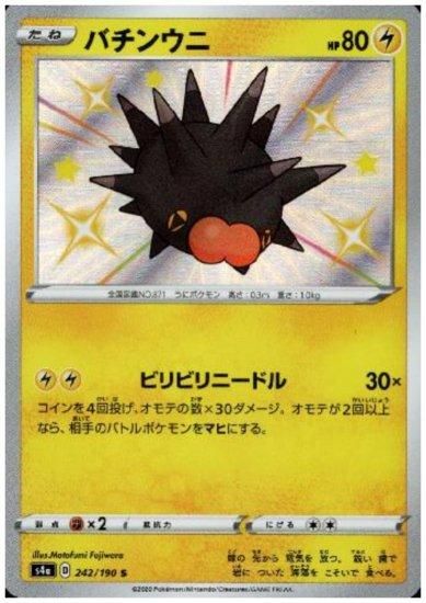 バチンウニ 242 190 S トレカ侍 ポケモンカード デジモン 遊戯王 デュエルマスターズ バトスピ激安通販