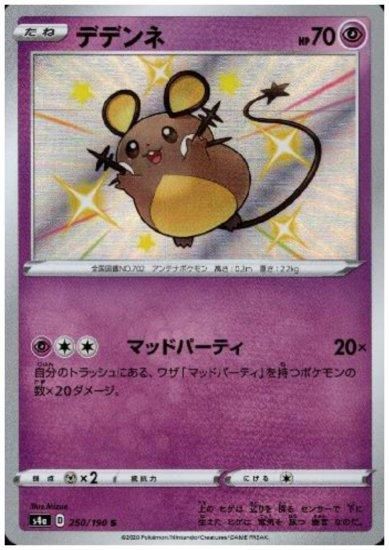 デデンネ 250 190 S トレカ侍 ポケモンカード デジモン 遊戯王 デュエルマスターズ バトスピ激安通販