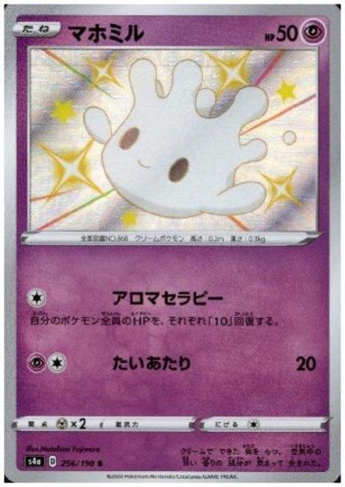 マホミル 256 190 S トレカ侍 ポケモンカード デジモン 遊戯王 デュエルマスターズ バトスピ激安通販