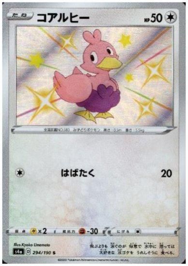 コアルヒー 294 190 S トレカ侍 ポケモンカード デジモン 遊戯王 デュエルマスターズ バトスピ激安通販