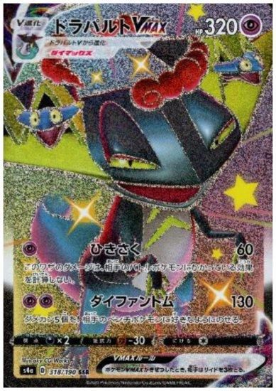ドラパルトvmax 318 190 Ssr トレカ侍 ポケモンカード デジモン 遊戯王 デュエルマスターズ バトスピ激安通販