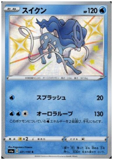 スイクン 221 190 S トレカ侍 ポケモンカード デジモン 遊戯王 デュエルマスターズ バトスピ激安通販