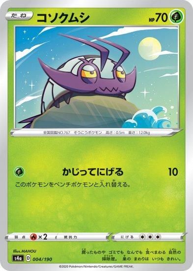 コソクムシ 004 190 トレカ侍 ポケモンカード デジモン 遊戯王 デュエルマスターズ バトスピ激安通販 コソクムシ 004 190 トレカ侍 ポケモンカード デジモン 遊戯王 デュエルマスターズ バトスピ激安通販
