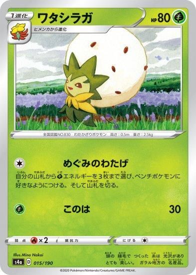 ワタシラガ 015 190 トレカ侍 ポケモンカード デジモン 遊戯王 デュエルマスターズ バトスピ激安通販 ワタシラガ 015 190 トレカ侍 ポケモンカード デジモン 遊戯王 デュエルマスターズ バトスピ激安通販