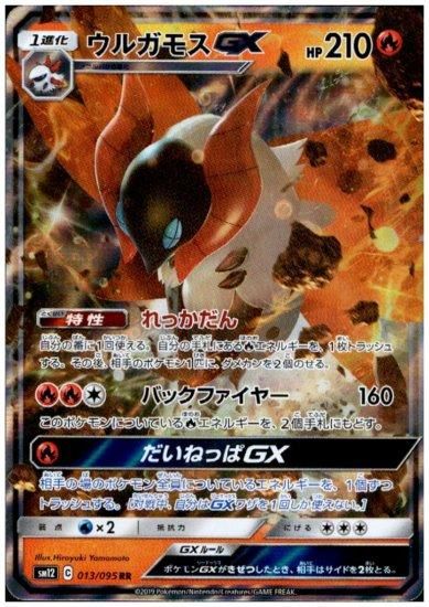 ウルガモスgx 013 095 Rr トレカ侍 ポケモンカード デジモン 遊戯王 デュエルマスターズ バトスピ激安通販 ウルガモスgx 013 095 Rr トレカ侍 ポケモンカード デジモン 遊戯王 デュエルマスターズ バトスピ激安通販