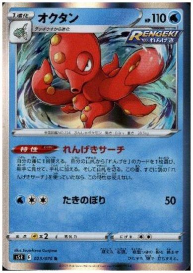 オクタン 023 070 R トレカ侍 ポケモンカード デジモン 遊戯王 デュエルマスターズ バトスピ激安通販