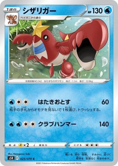 シザリガー 025 070 トレカ侍 ポケモンカード デジモン 遊戯王 デュエルマスターズ バトスピ激安通販