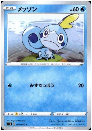 メッソン みずでっぽう トレカ侍 ポケモンカード デジモン 遊戯王 デュエルマスターズ バトスピ激安通販