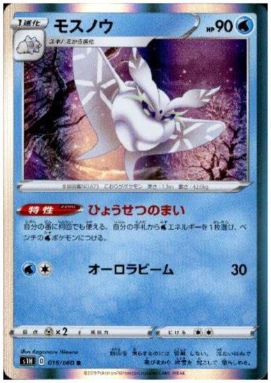 モスノウ 016 060 R トレカ侍 ポケモンカード デジモン 遊戯王 デュエルマスターズ バトスピ激安通販 モスノウ 016 060 R トレカ侍 ポケモンカード デジモン 遊戯王 デュエルマスターズ バトスピ激安通販