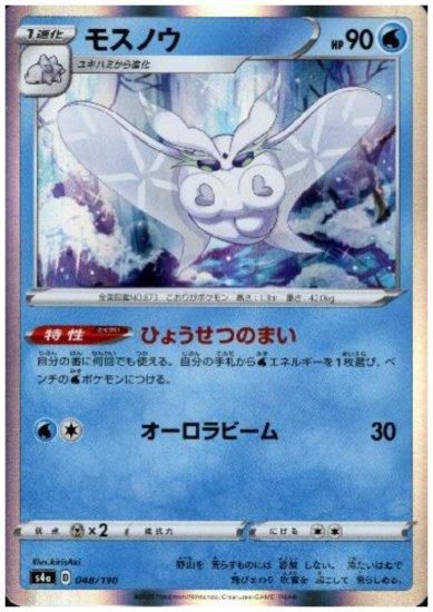 モスノウ ホイル 048 190 トレカ侍通販 ポケモンカード デジモン ワンピースカード バトスピ激安