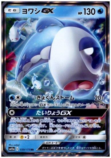 ヨワシgx Rr トレカ侍 ポケモンカード デジモン 遊戯王 デュエルマスターズ バトスピ激安通販