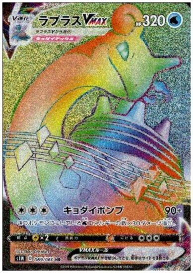 魅力的な価格 Hr ラプラスvmax ポケモンカード ポケモンカードゲーム Kipspub Com