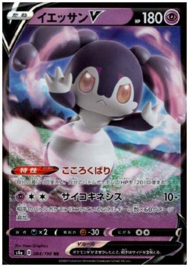 イエッサンv Rr 084 190 トレカ侍 ポケモンカード デジモン 遊戯王 デュエルマスターズ バトスピ激安通販