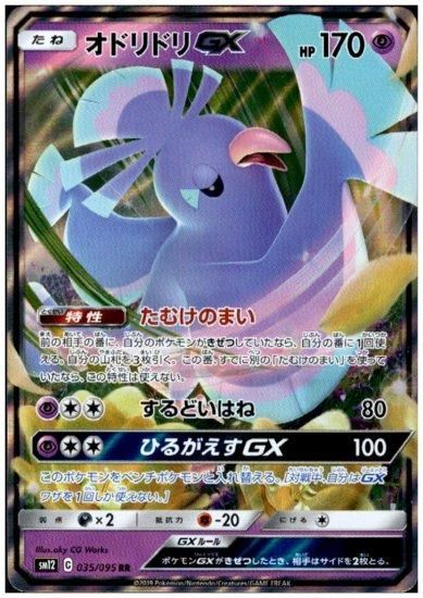 オドリドリgx 035 095 Rr トレカ侍 ポケモンカード デジモン 遊戯王 デュエルマスターズ バトスピ激安通販 オドリドリgx 035 095 Rr トレカ侍 ポケモンカード デジモン 遊戯王 デュエルマスターズ バトスピ激安通販