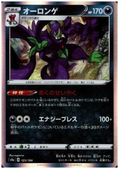 オーロンゲ ホイル 123 190 トレカ侍 ポケモンカード デジモン 遊戯王 デュエルマスターズ バトスピ激安通販 オーロンゲ ホイル 123 190 トレカ侍 ポケモンカード デジモン 遊戯王 デュエルマスターズ バトスピ激安通販