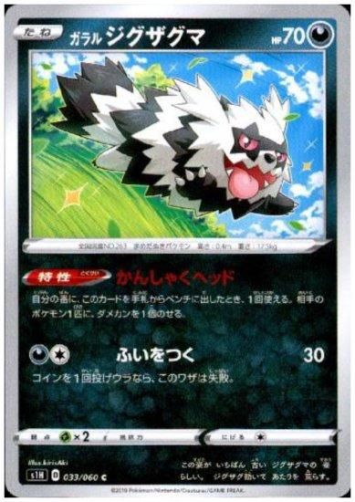 ガラルジグザグマ かんしゃくヘッド ふいをつく トレカ侍 ポケモンカード デジモン 遊戯王 デュエルマスターズ バトスピ激安通販