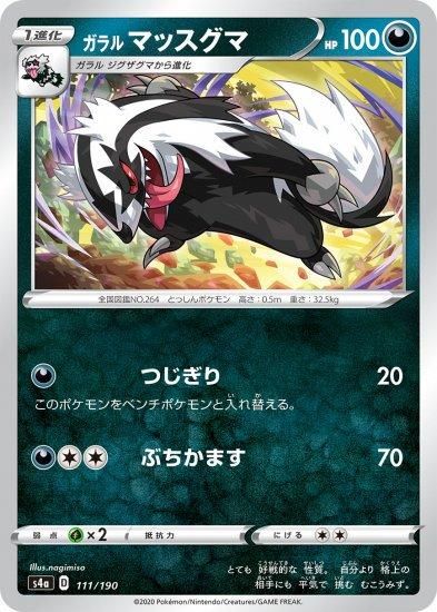 ガラルマッスグマ 111 190 トレカ侍 ポケモンカード デジモン 遊戯王 デュエルマスターズ バトスピ激安通販