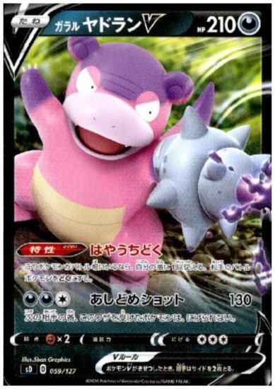ガラルヤドランv はやうちどく あしどめショット トレカ侍 ポケモンカード デジモン 遊戯王 デュエルマスターズ バトスピ激安通販 ガラルヤドランv はやうちどく あしどめショット トレカ侍 ポケモンカード デジモン 遊戯王 デュエルマスターズ バトスピ激安通販