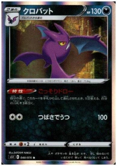 クロバット 040 070 R トレカ侍 ポケモンカード デジモン 遊戯王 デュエルマスターズ バトスピ激安通販