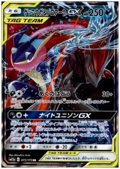 ゲッコウガ ゾロアークgx Rr トレカ侍 ポケモンカード デジモン 遊戯王 デュエルマスターズ バトスピ激安通販