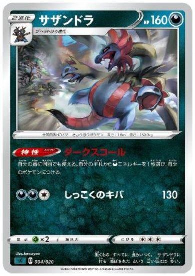 サザンドラ ダークスコール しっこくのきば トレカ侍 ポケモンカード デジモン 遊戯王 デュエルマスターズ バトスピ激安通販