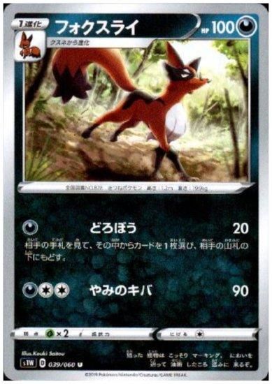 フォクスライ どろぼう やみのキバ トレカ侍 ポケモンカード デジモン 遊戯王 デュエルマスターズ バトスピ激安通販 フォクスライ どろぼう やみのキバ トレカ侍 ポケモンカード デジモン 遊戯王 デュエルマスターズ バトスピ激安通販