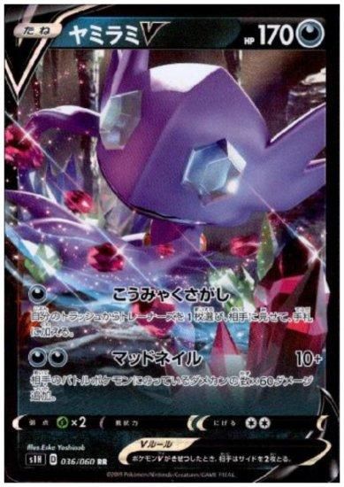 ヤミラミv 036 060 Rr トレカ侍 ポケモンカード デジモン 遊戯王 デュエルマスターズ バトスピ激安通販
