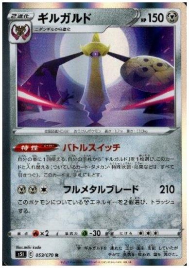 ギルガルド 053 070 R トレカ侍 ポケモンカード デジモン 遊戯王 デュエルマスターズ バトスピ激安通販