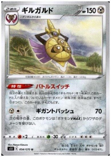 ギルガルド バトルスイッチ ギガントバッシュ トレカ侍 ポケモンカード デジモン 遊戯王 デュエルマスターズ バトスピ激安通販 ギルガルド バトルスイッチ ギガントバッシュ トレカ侍 ポケモンカード デジモン 遊戯王 デュエルマスターズ バトスピ激安通販