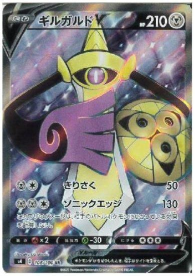 ギルガルドv 108 100 Sr トレカ侍 ポケモンカード デジモン 遊戯王 デュエルマスターズ バトスピ激安通販