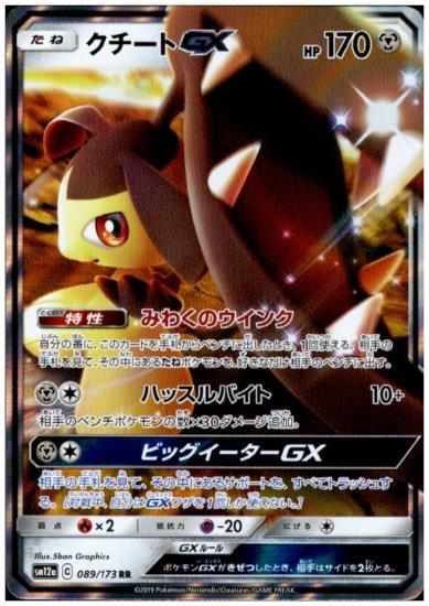 クチートgx Rr トレカ侍 ポケモンカード デジモン 遊戯王 デュエルマスターズ バトスピ激安通販 クチートgx Rr トレカ侍 ポケモンカード デジモン 遊戯王 デュエルマスターズ バトスピ激安通販